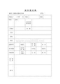 ISO9002表格