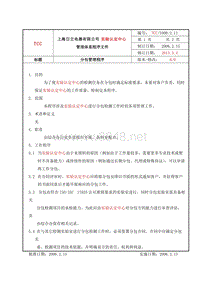 TCC 5400.2.11(B0)分包管理程序