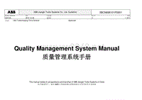 重庆ABB-ISO9001 质量手册及程序文件目录
