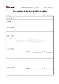 L05-DWTC-CX-14内审不符合项纠正验证报告