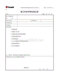 L02-DWTC-CX-20新工作的评审批准记录