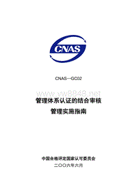 CNAS-GC02 结合审核指南LY