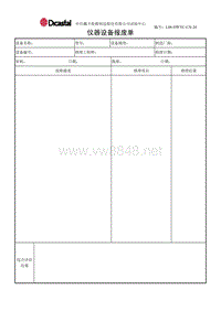 L06-DWTC-CX-24仪器设备报废单