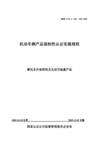 摩托车外部照明及光信号装置产品