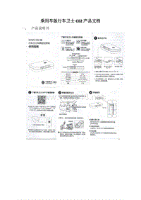 乘用车版行车卫士C02产品文档