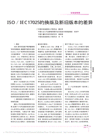 ISO_IEC17025的换版及新旧版本的差异
