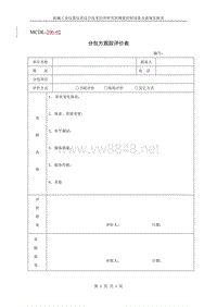 MCDL-206-02分包方登记册