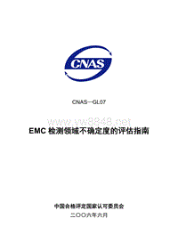 CNAS-GL07电磁干扰测量中不确定度的评定指南