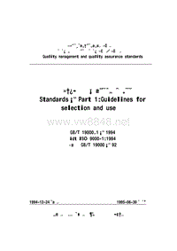 GBT 19000.1-1994 质量管理和质量保证标准第一部分：选择和使用指南(代替GBT190001)