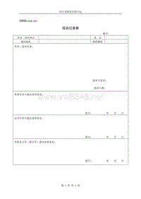 HRB-xxx-xx 投诉记录表