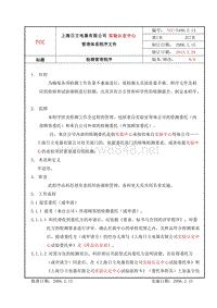 TCC 5400.2.13(B0)检测管理程序