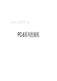 电气挖掘机培训教案PC-6工作原理