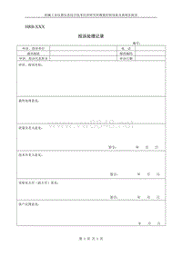 投诉处理记录