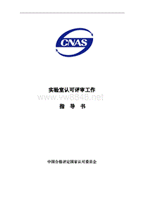 CNAS-W114-01