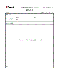 L01-DWTC-CX-07客户档案