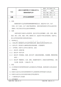 TCC 5400.2.03(D0)文件及记录控制程序