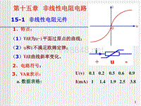 电气基础知识电路第15章