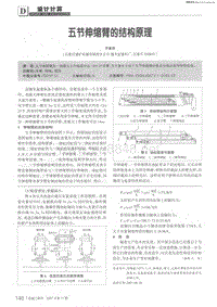 五节伸缩臂的结构原理