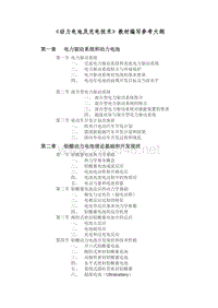 动力电池技术及充电技术（参考大纲）