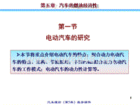 第五章 电动汽车动力系统构成及动力参数选择