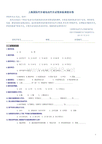 新调查问卷