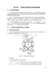 三相异步电动机及其控制电路