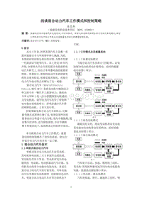 混合动力原理