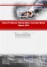 China EV (Electric Vehicle) Motor Controller Market Report（中国电动汽车关键零部件-电机控制器市场报告）-ResearchInChina-2015年10月