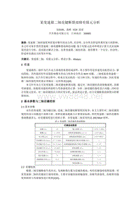 某变速箱二轴花键断裂故障有限元分析