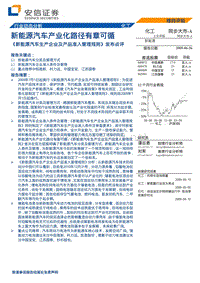 新能源汽车产业化路径有章可循