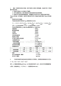 汽车理论作业第二、三章