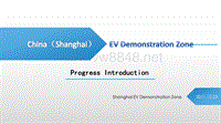 英文-上海国际电动汽车示范区建设情况汇报