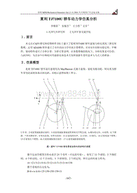 夏利TJ7100U轿车动力学仿真分析