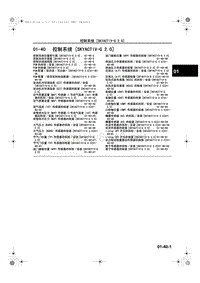 马自达CX5维修手册_1A23-1C-12C(01-40)发动机控制系统 [SKYACTIV-G 2.0]