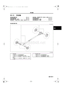 马自达CX5维修手册_1A23-1C-12C(03-13)传动轴