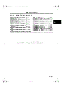 马自达CX5维修手册_1A23-1C-12C(01-10)-发动机内部原理结构-PE-3