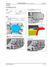 福特EcoBoost_福特EcoBoost_308-03-15 手动变速器 驱动桥