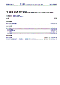 长安福特Duratec HE_CD346_附件驱动