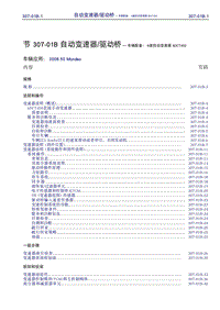 福特EcoBoost_福特EcoBoost_307-01B 自动变速器 驱动桥