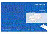 马自达CX5维修手册_1A23-7C-12FC_1_COVER车间手册上册 [发动机]封面