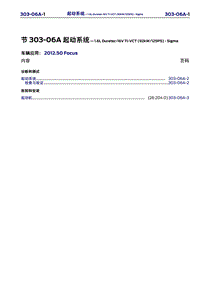 长安福特Duratec HE_CD346_启动系统