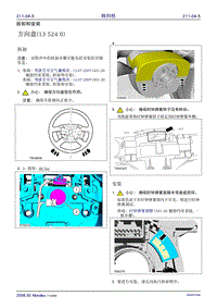 福特EcoBoost_福特EcoBoost_转向柱开关以及游丝调整