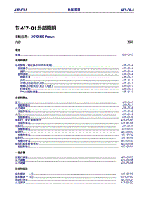 长安福特Duratec HE_CD346_外部灯光