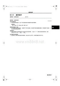 马自达CX5维修手册_1A23-1C-12C(03-10)通用程序（前桥和后桥）