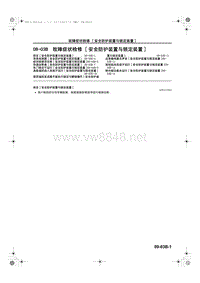 马自达CX5维修手册_1A23-1C-12C(09-03B)故障症状检修 [ 安全防护装置与锁定装置]