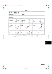 马自达CX5维修手册_1A23-1C-12C(09-60)维修工具车身与配件SST