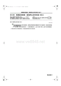 马自达CX5维修手册_1A23-1C-12C(09-03E)故障症状检修 [ 紧急停止信号系统(ESS)]