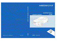 马自达CX5维修手册_1A23-7C-12FC_4_COVER车间手册下册(2)[ 车身]封面