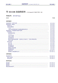 长安福特Duratec HE_CD346_燃油控制系统2.0L发动机