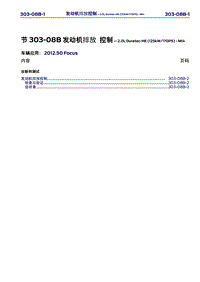 长安福特Duratec HE_CD346_发动机排气系统-2.0L